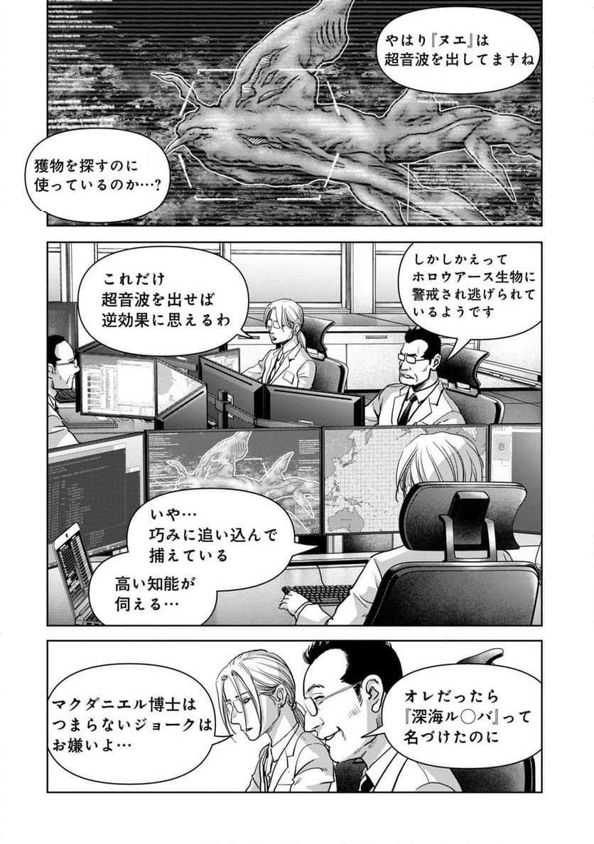 怪獣自衛隊 第50.2話 - Page 6