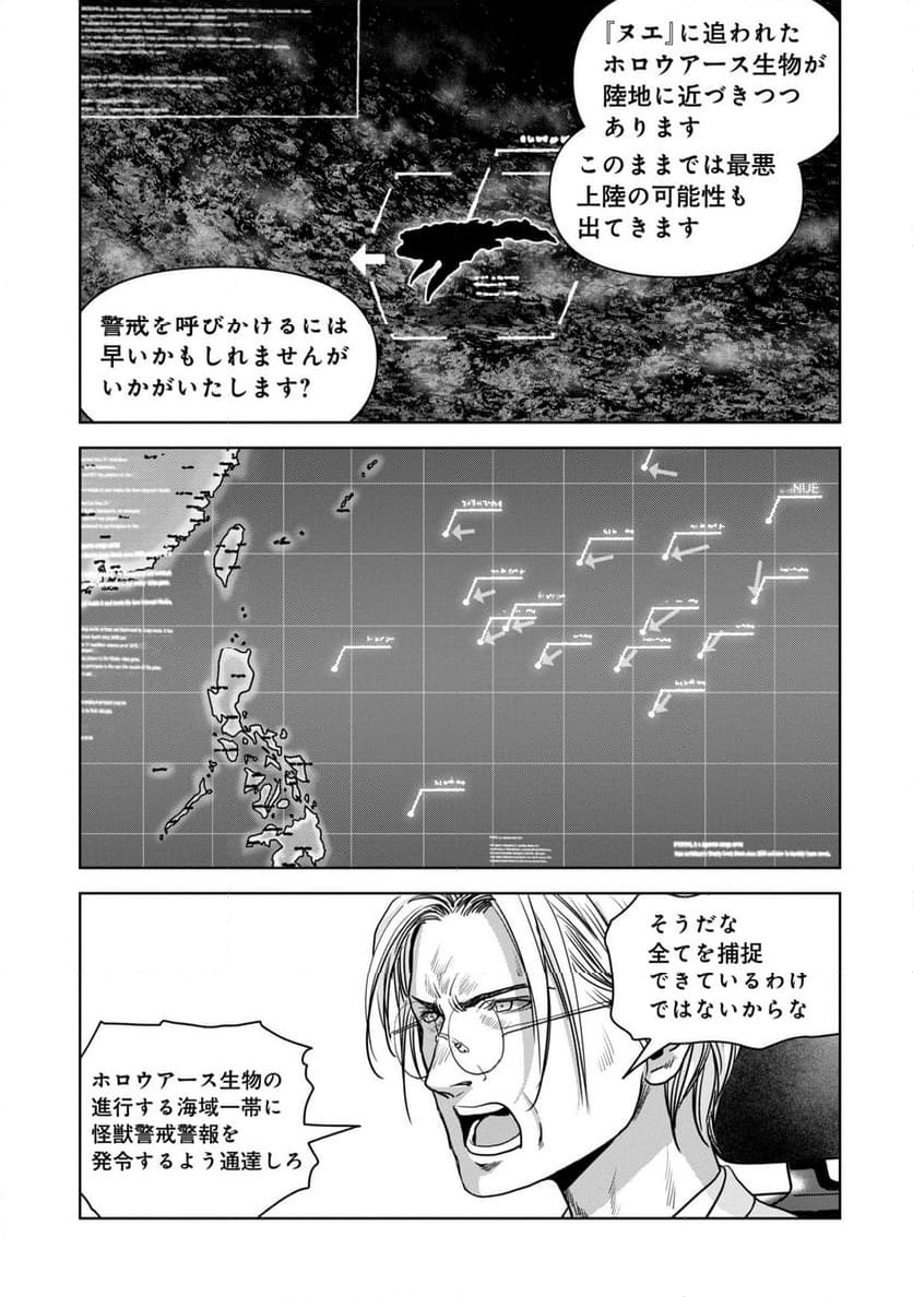 怪獣自衛隊 第50.2話 - Page 7