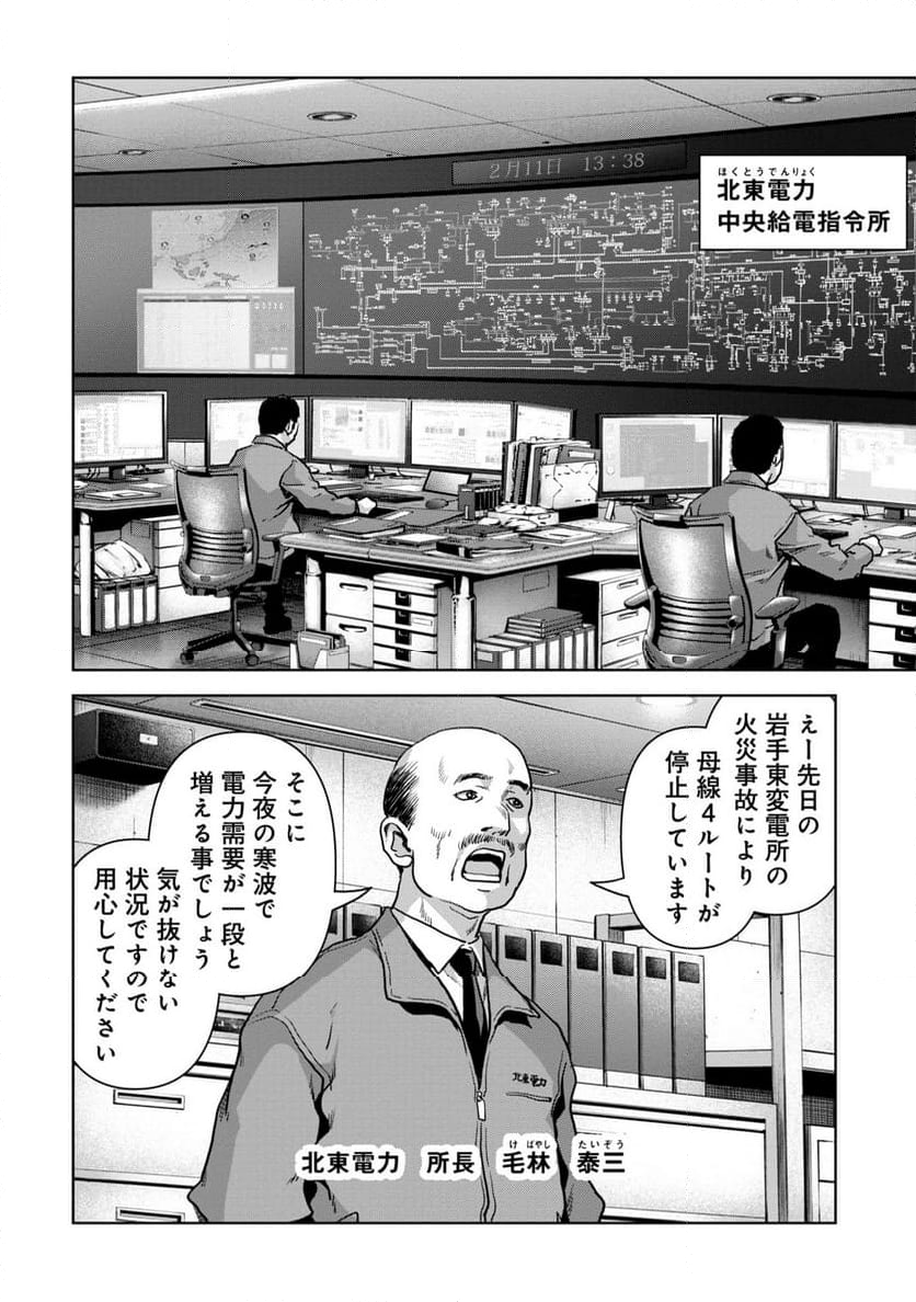 怪獣自衛隊 第50.2話 - Page 8