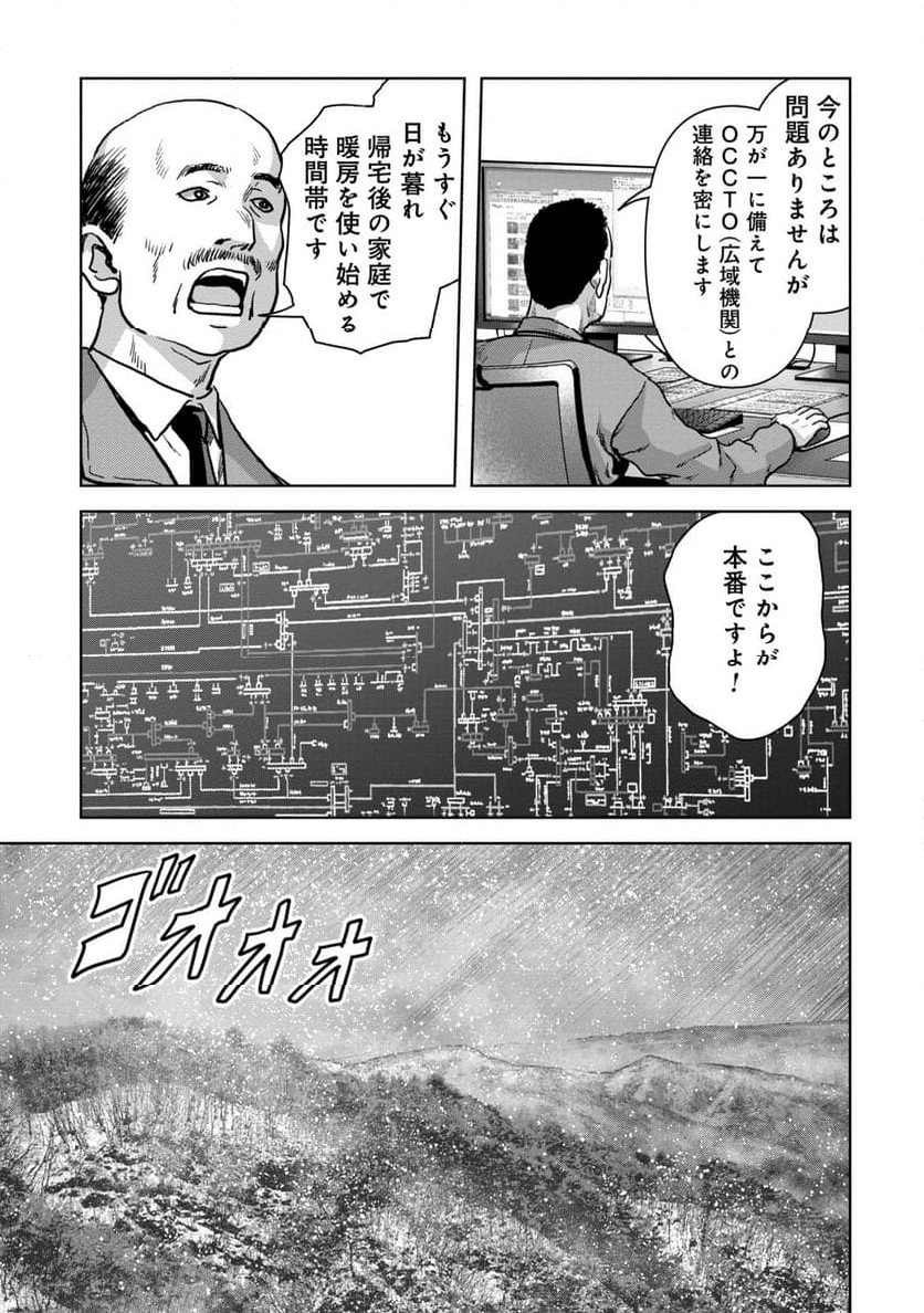 怪獣自衛隊 第50.2話 - Page 9