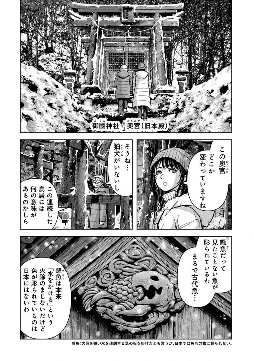 怪獣自衛隊 第50.2話 - Page 10