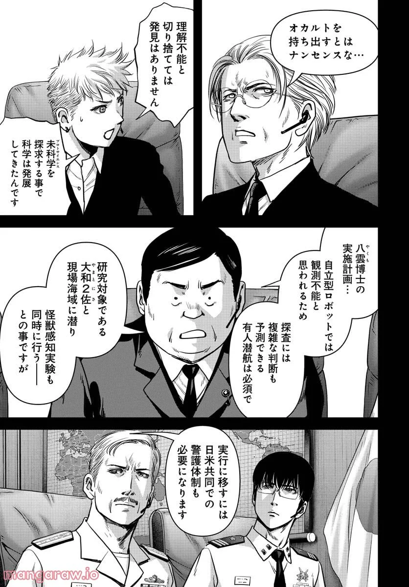 怪獣自衛隊 第29.1話 - Page 11