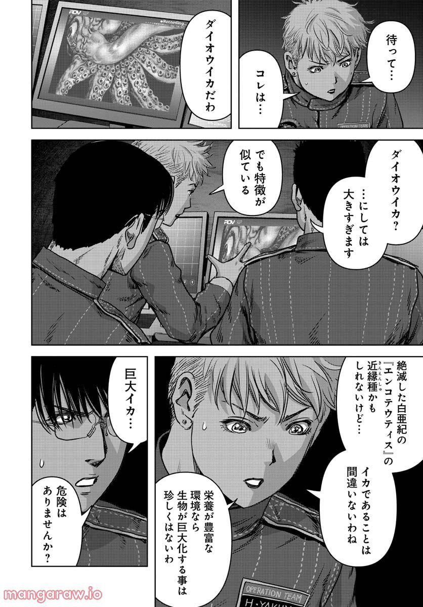 怪獣自衛隊 第29.1話 - Page 18