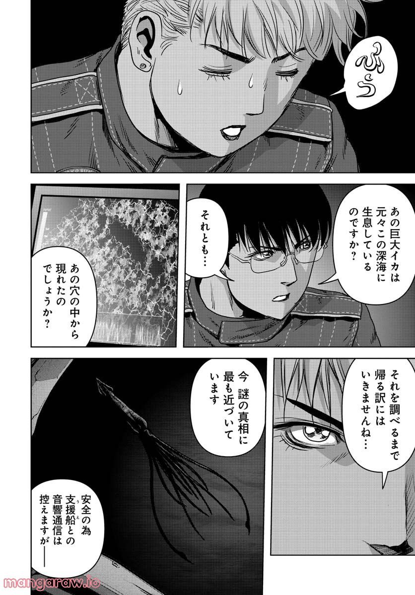 怪獣自衛隊 第29.1話 - Page 20