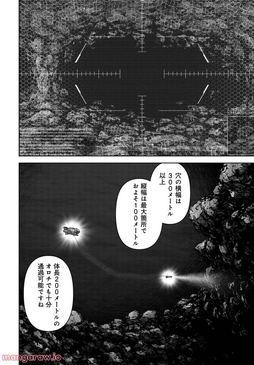 怪獣自衛隊 第29.1話 - Page 24