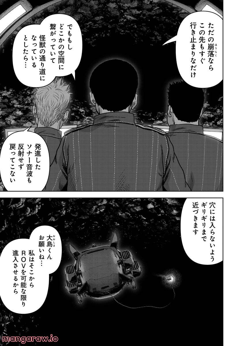 怪獣自衛隊 第29.1話 - Page 25