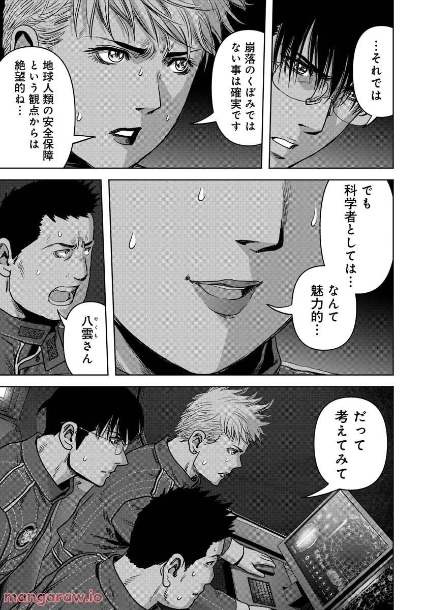 怪獣自衛隊 第29.1話 - Page 27