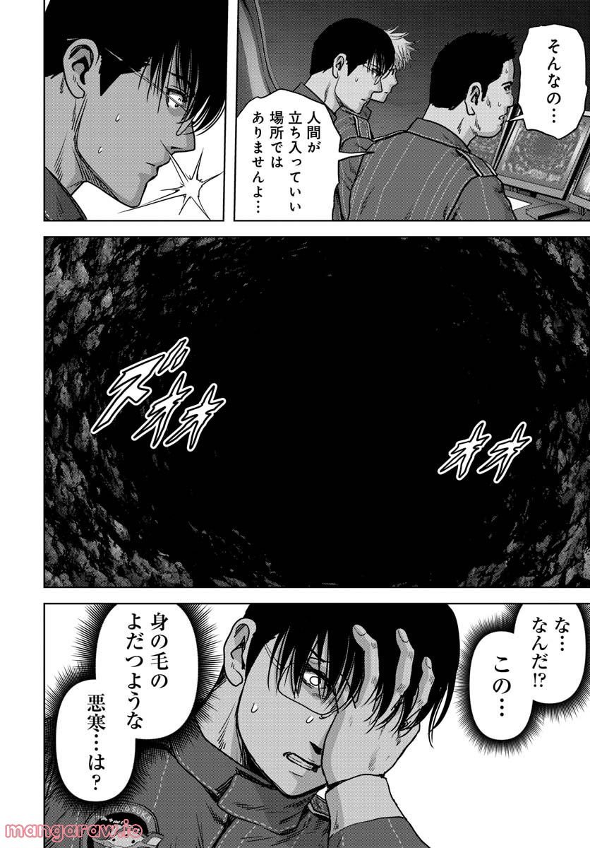 怪獣自衛隊 第29.1話 - Page 30