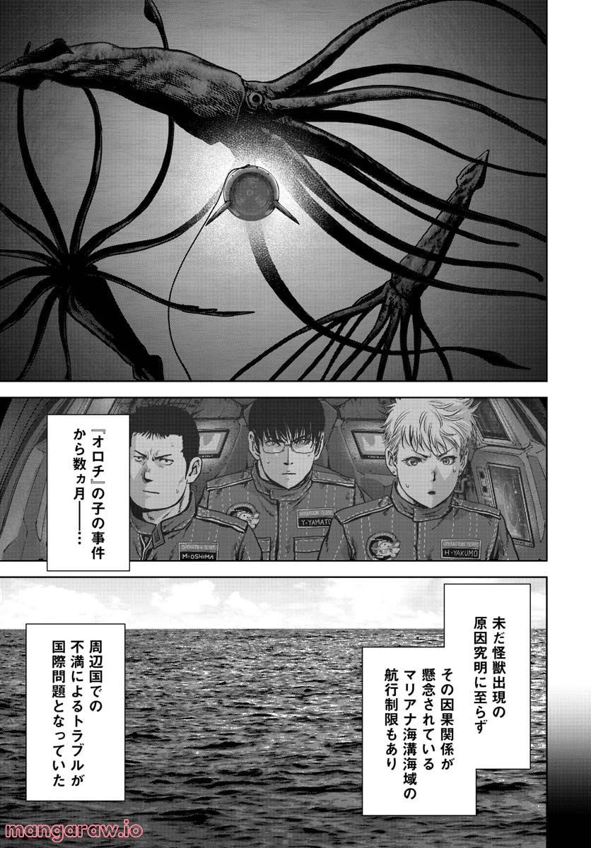 怪獣自衛隊 第29.1話 - Page 7