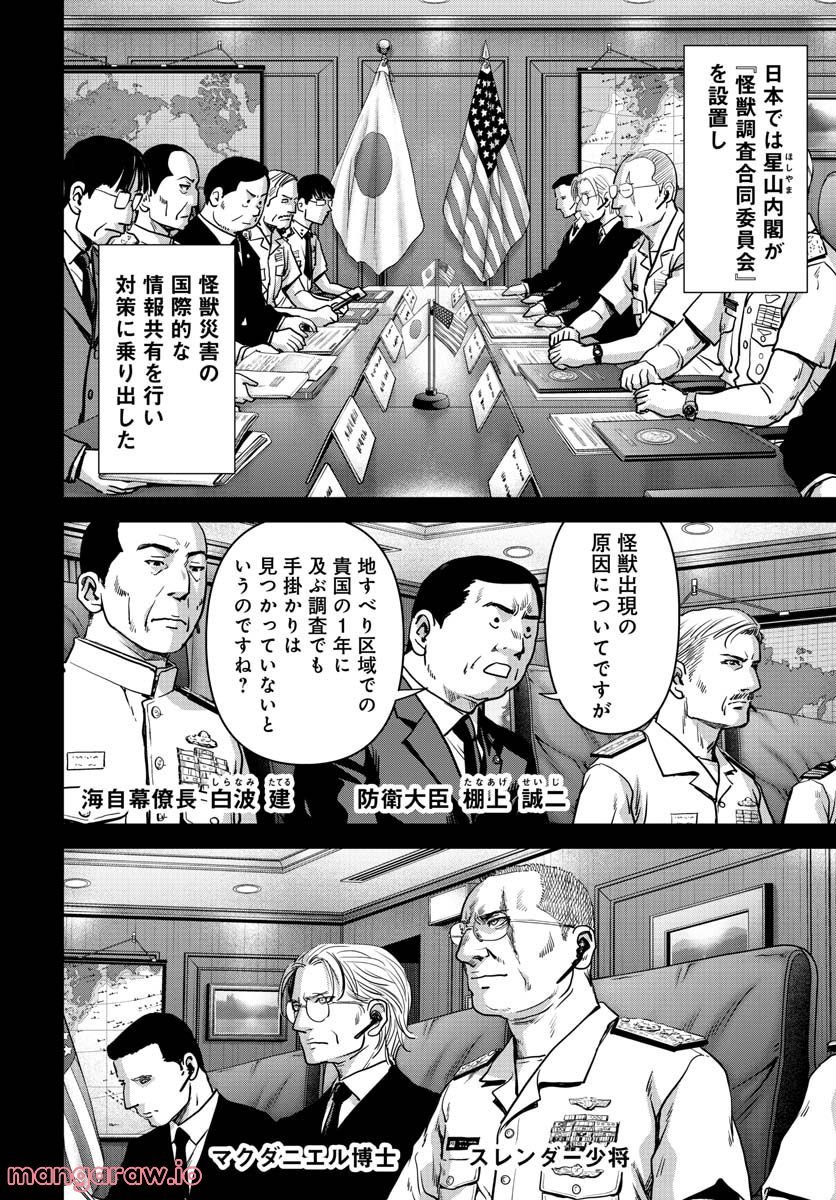 怪獣自衛隊 第29.1話 - Page 8