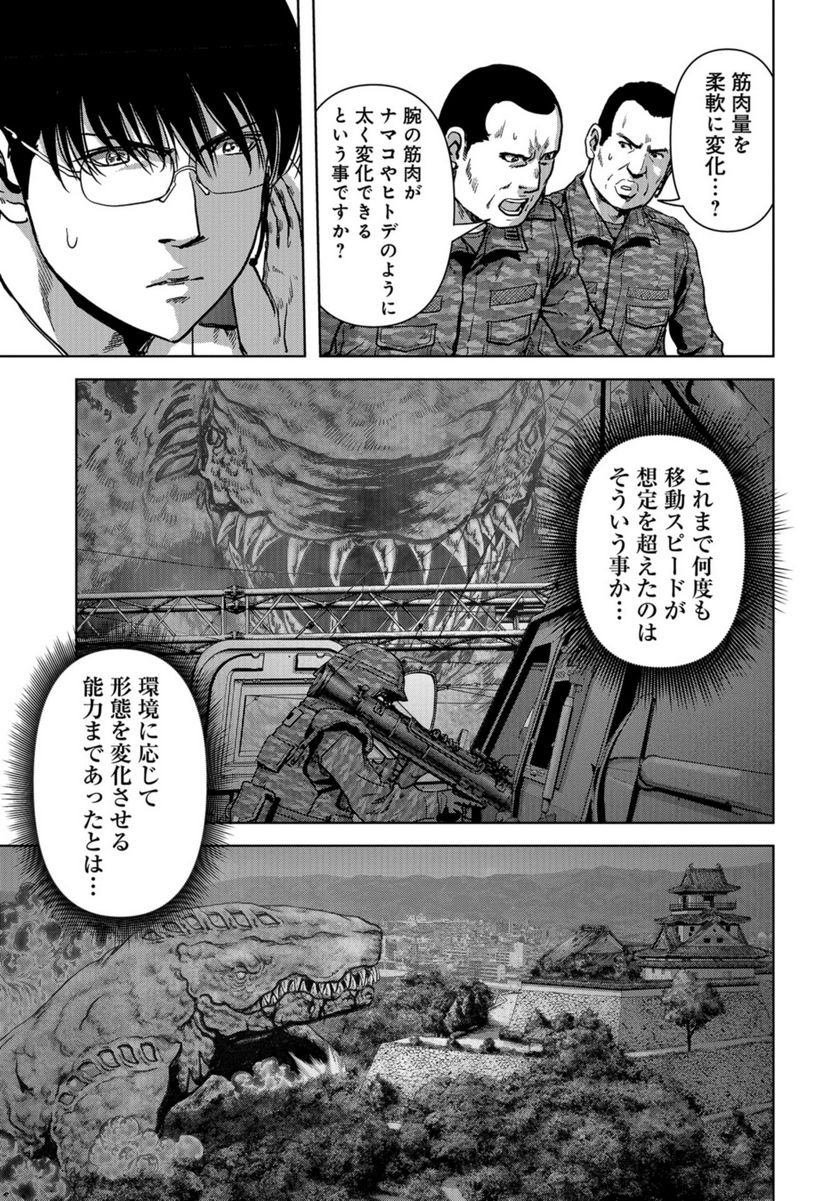 怪獣自衛隊 第38話 - Page 47