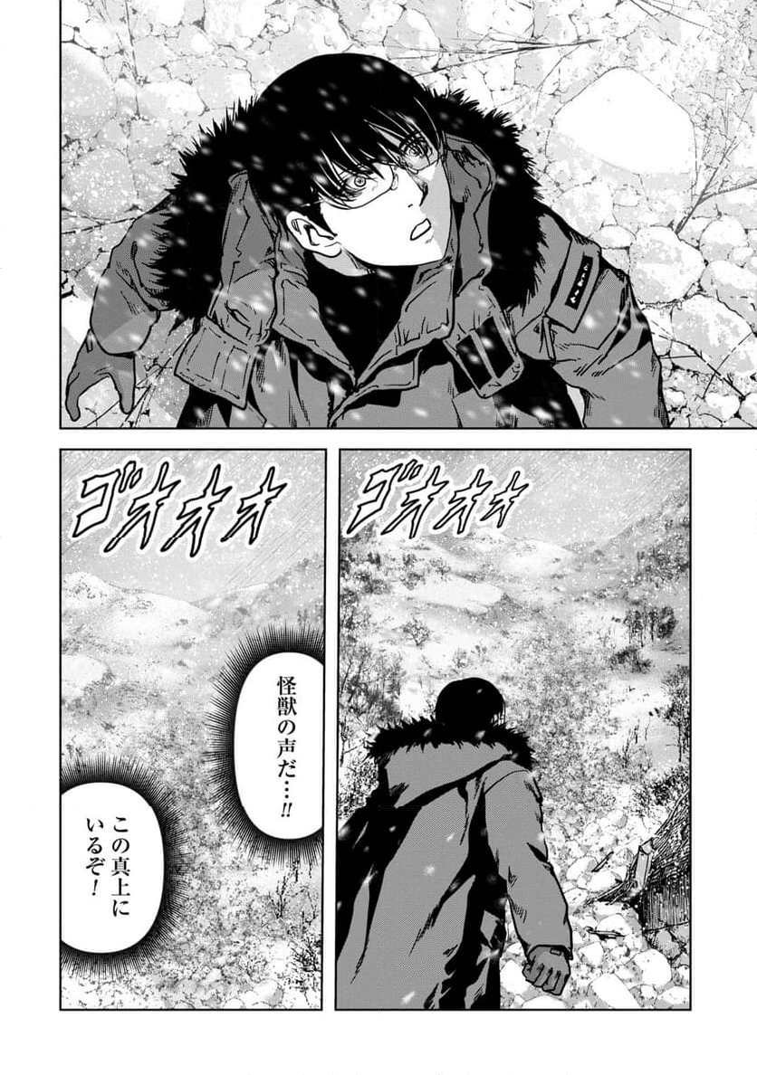 怪獣自衛隊 - 第51.4話 - Page 2