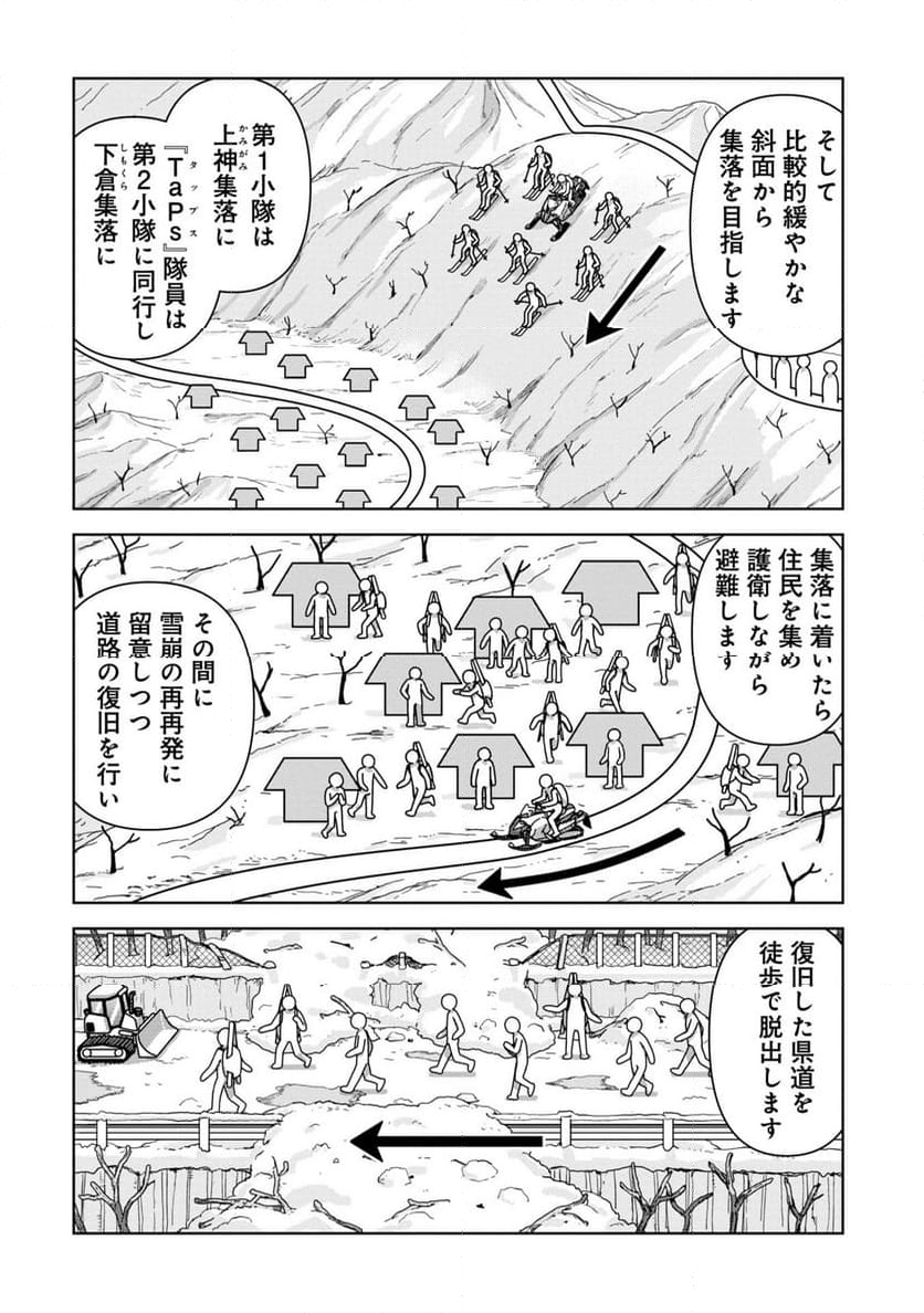 怪獣自衛隊 - 第51.4話 - Page 12