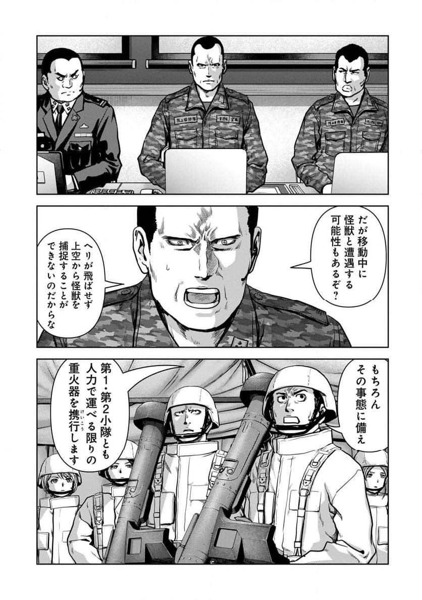 怪獣自衛隊 - 第51.4話 - Page 13