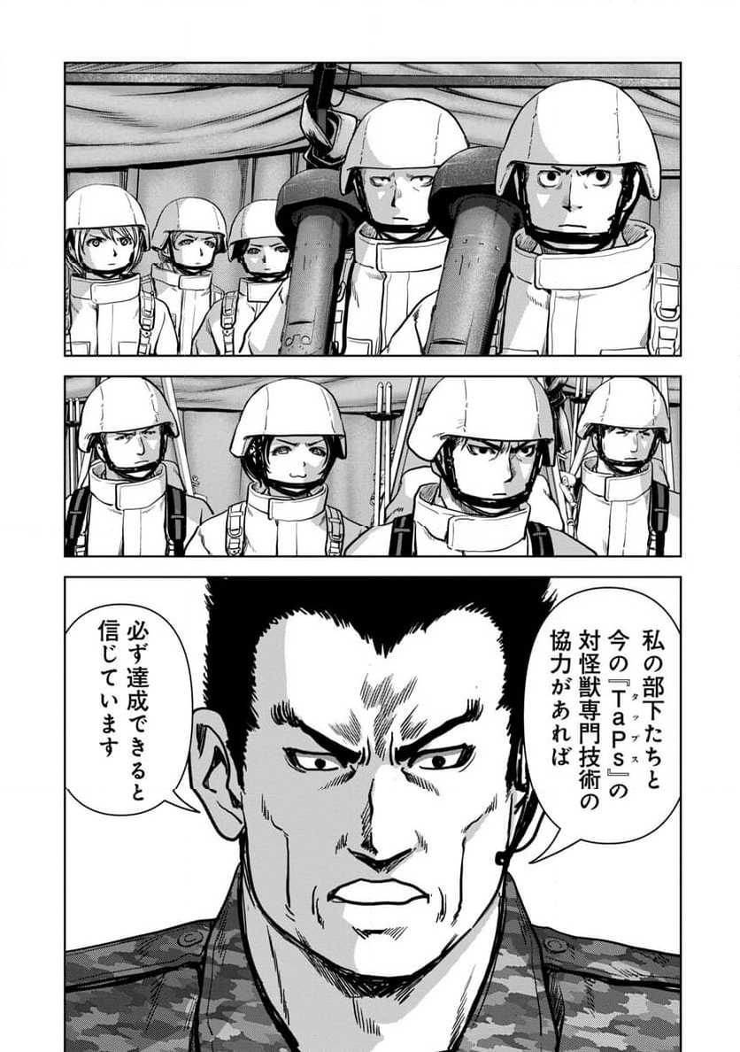 怪獣自衛隊 - 第51.4話 - Page 15