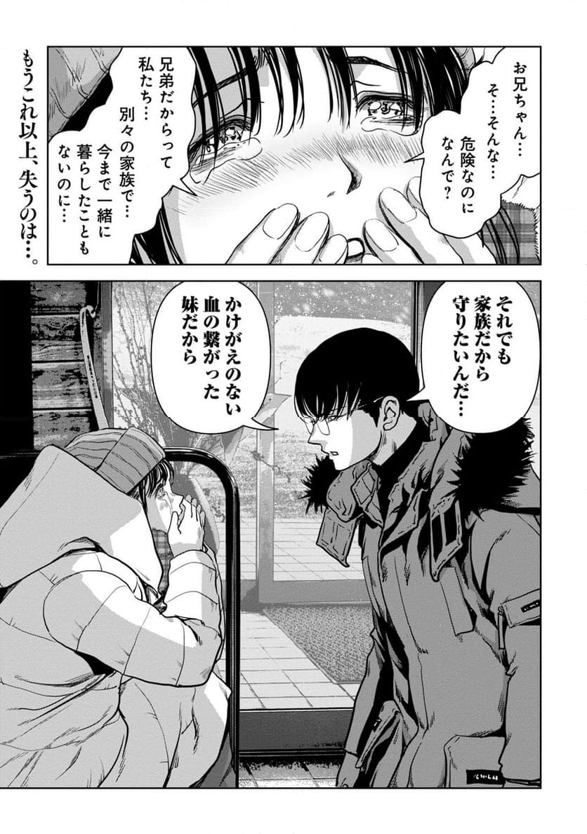 怪獣自衛隊 - 第51.4話 - Page 17