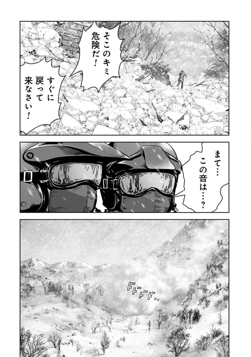 怪獣自衛隊 - 第51.4話 - Page 4