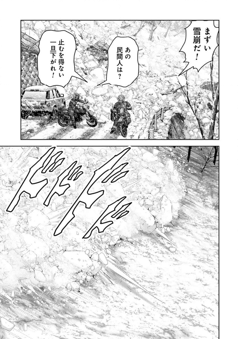 怪獣自衛隊 - 第51.4話 - Page 5