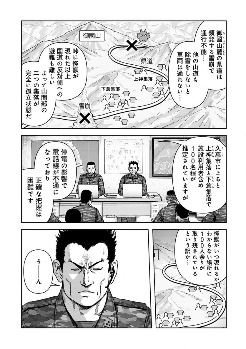 怪獣自衛隊 第51.4話 - Page 9