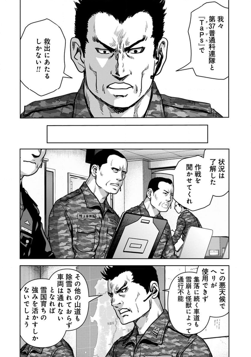 怪獣自衛隊 第51.4話 - Page 10