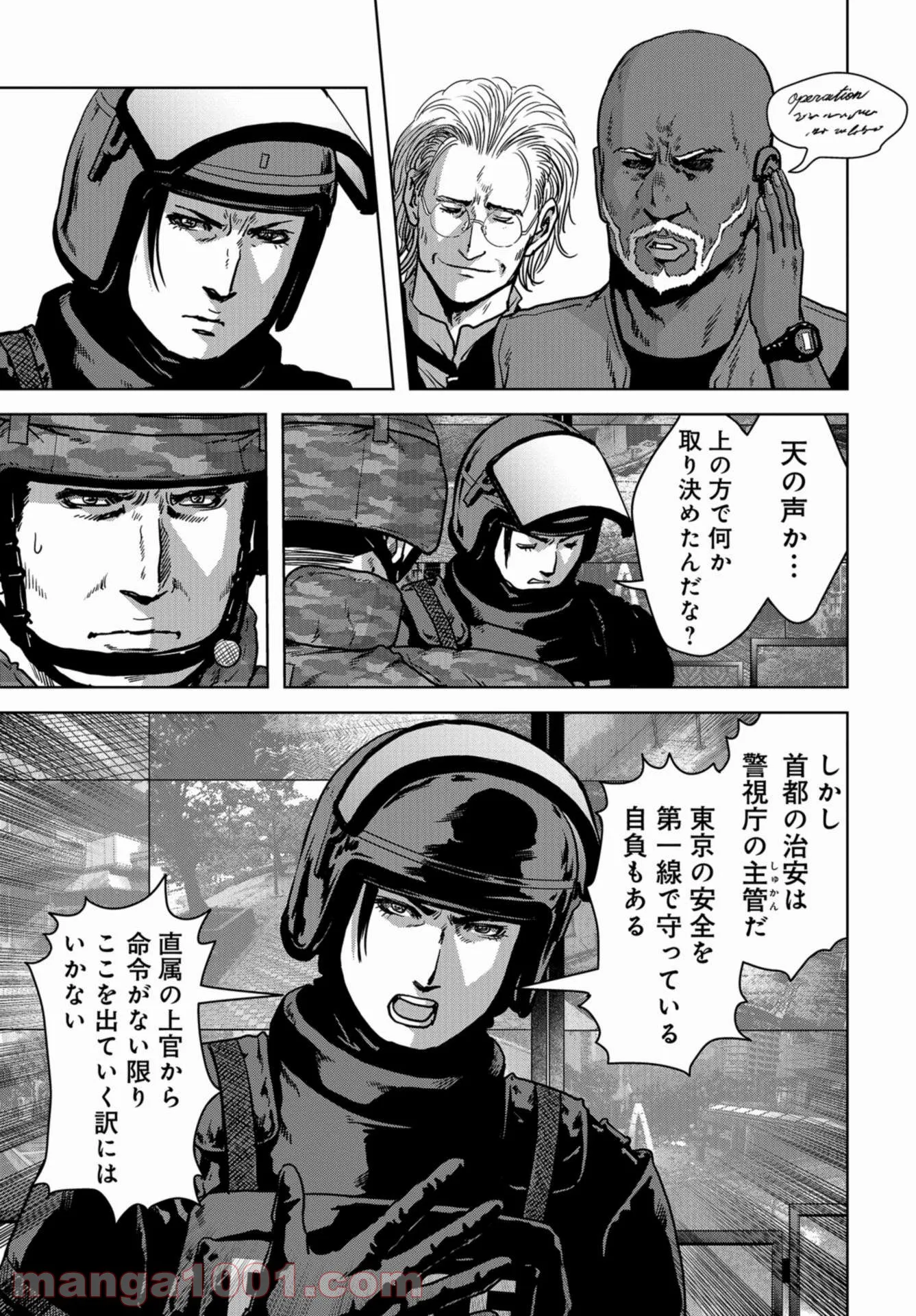 怪獣自衛隊 第21話 - Page 43