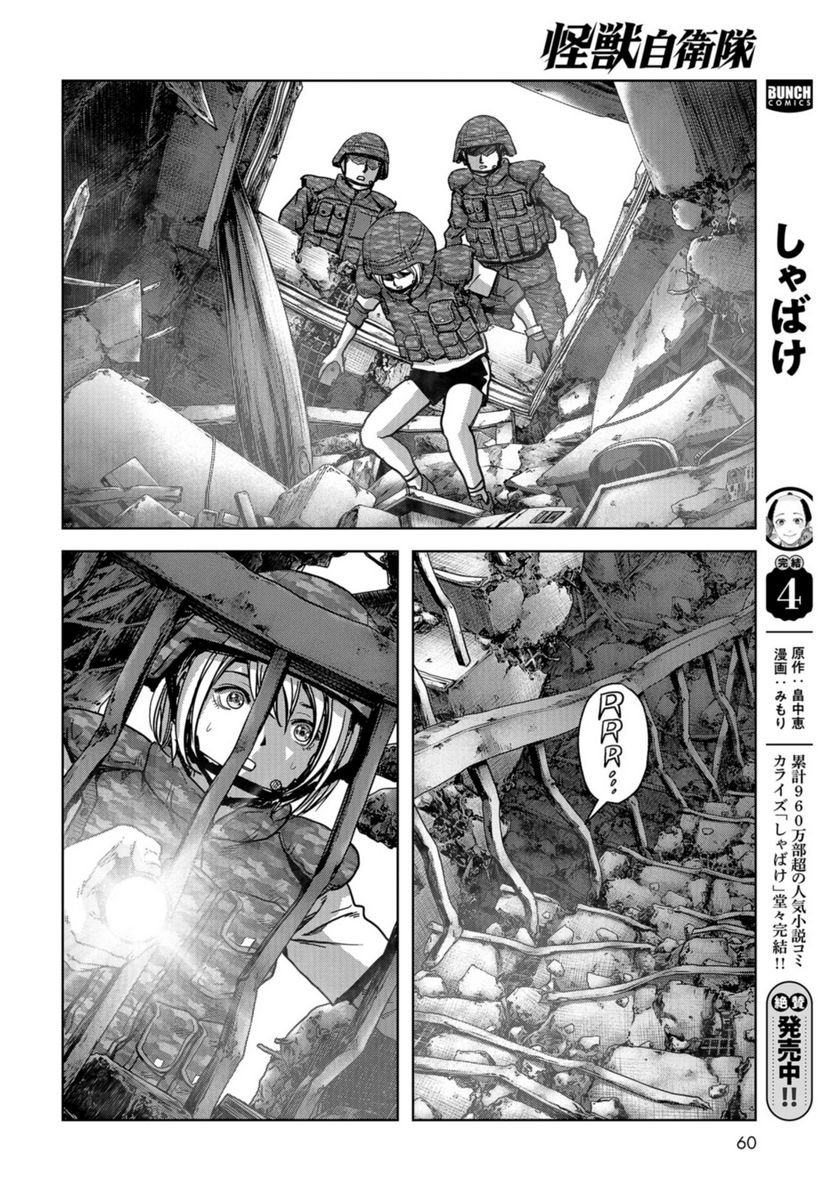 怪獣自衛隊 第40話 - Page 26