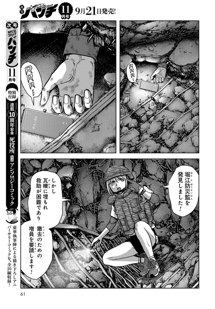 怪獣自衛隊 第40話 - Page 27