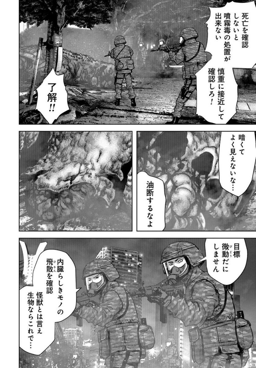 怪獣自衛隊 第25.1話 - Page 12