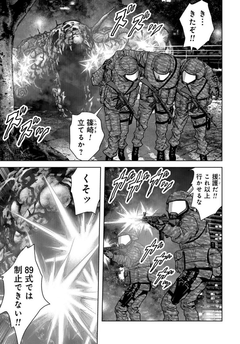 怪獣自衛隊 - 第25.1話 - Page 17