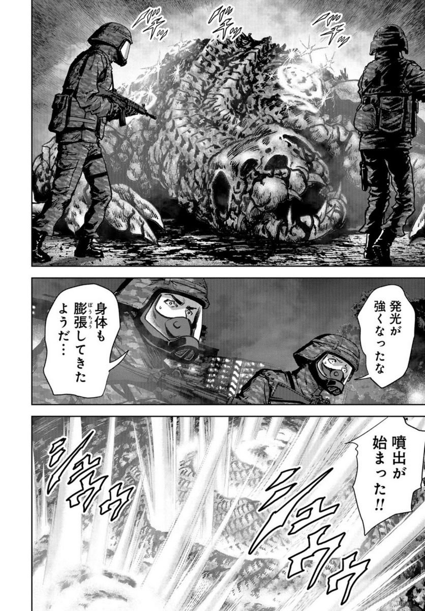 怪獣自衛隊 - 第25.1話 - Page 32