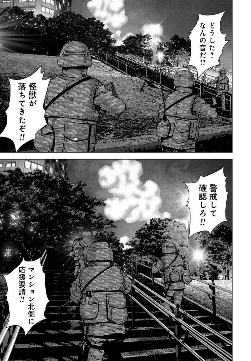 怪獣自衛隊 第25.1話 - Page 5