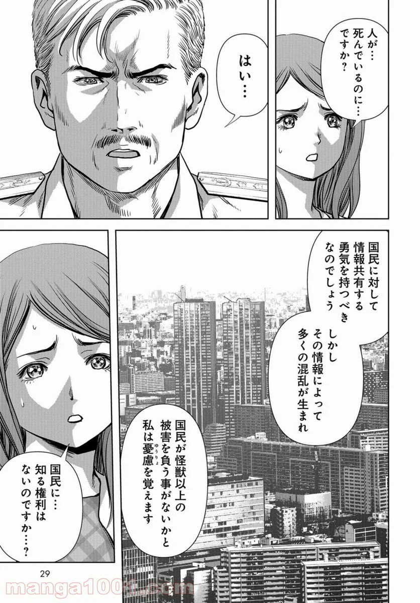 怪獣自衛隊 第14話 - Page 25