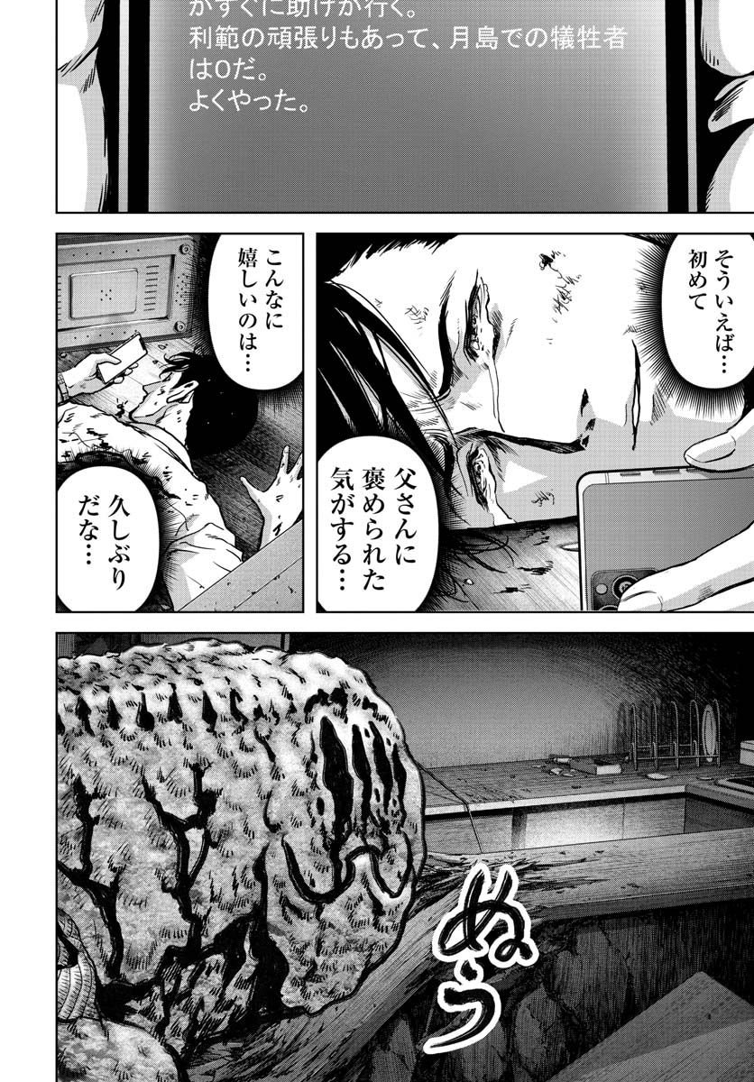 怪獣自衛隊 第26.1話 - Page 2