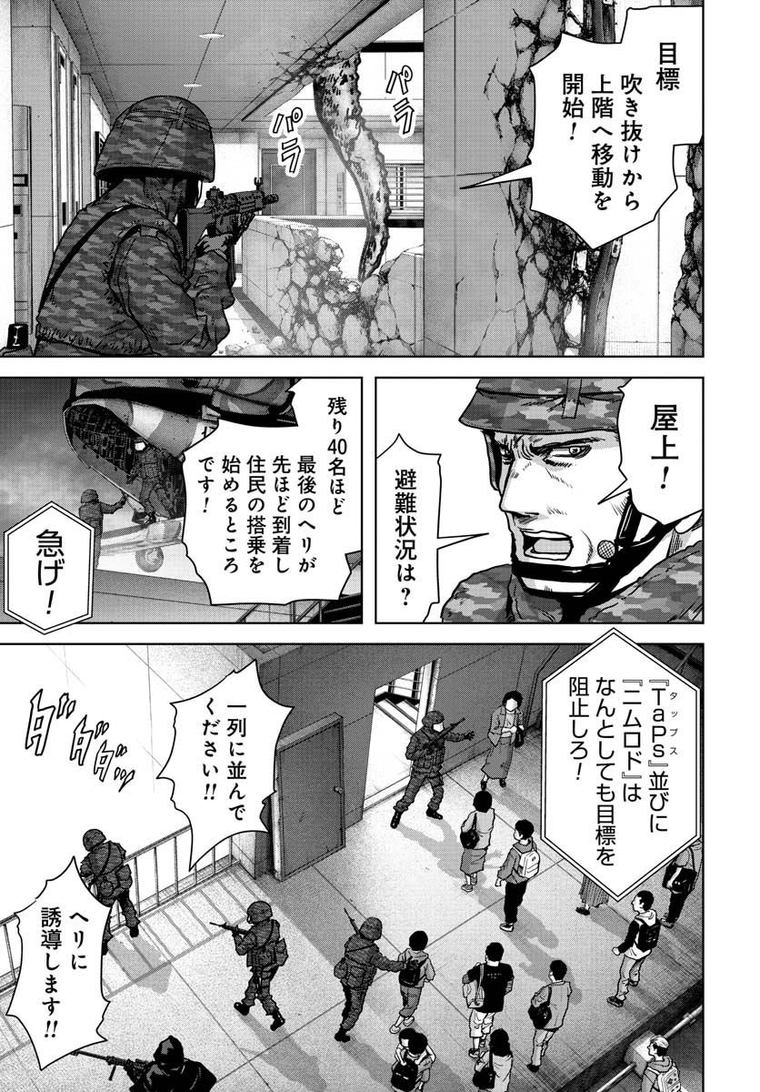 怪獣自衛隊 第26.1話 - Page 17