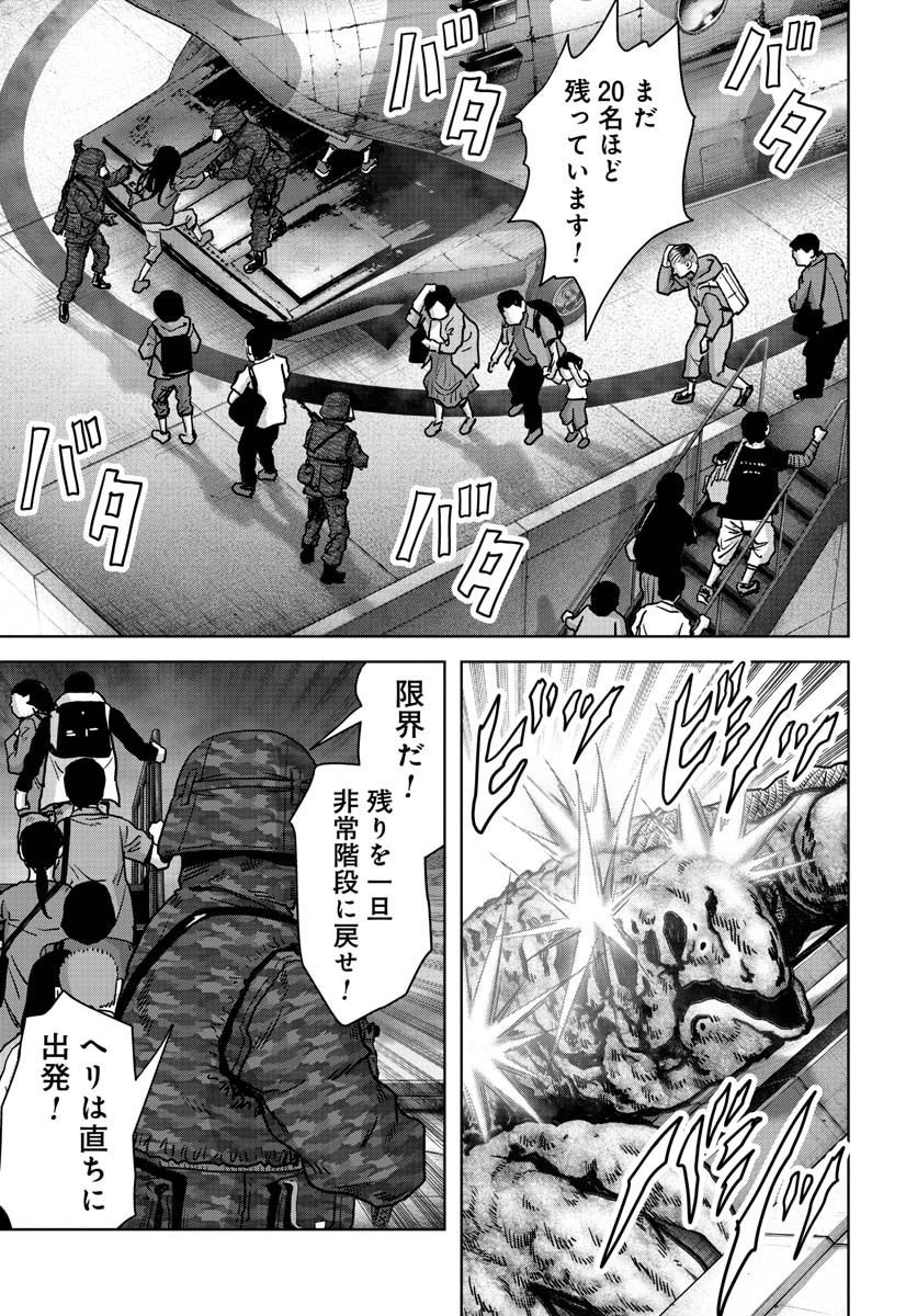 怪獣自衛隊 第26.1話 - Page 21