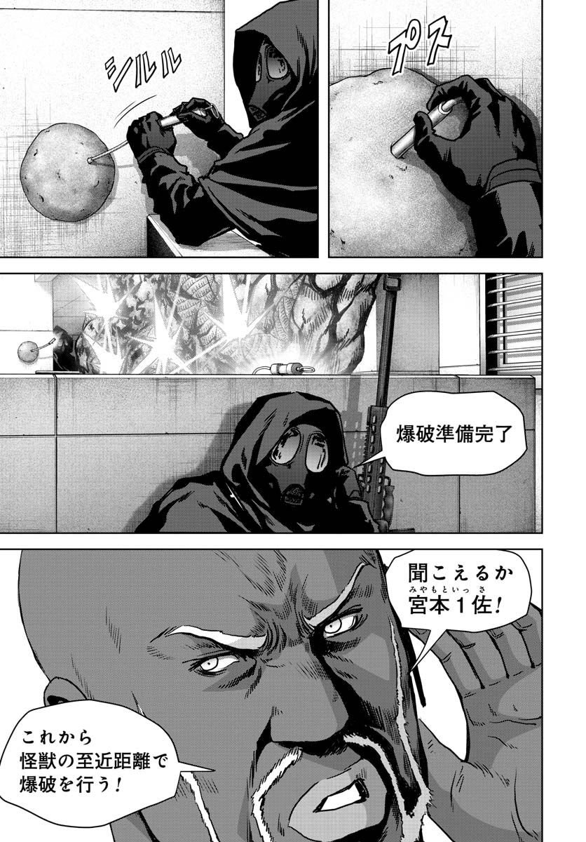 怪獣自衛隊 第26.1話 - Page 33