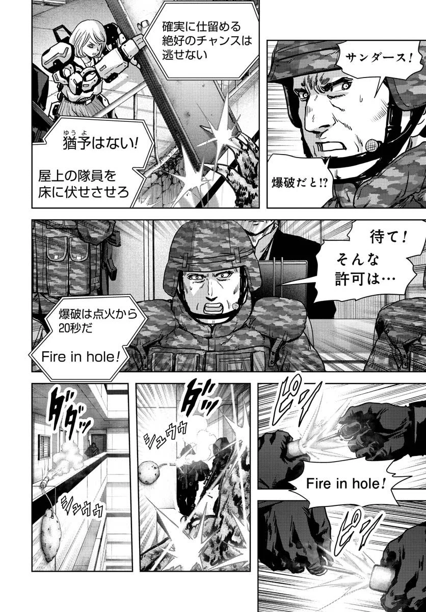 怪獣自衛隊 第26.1話 - Page 34