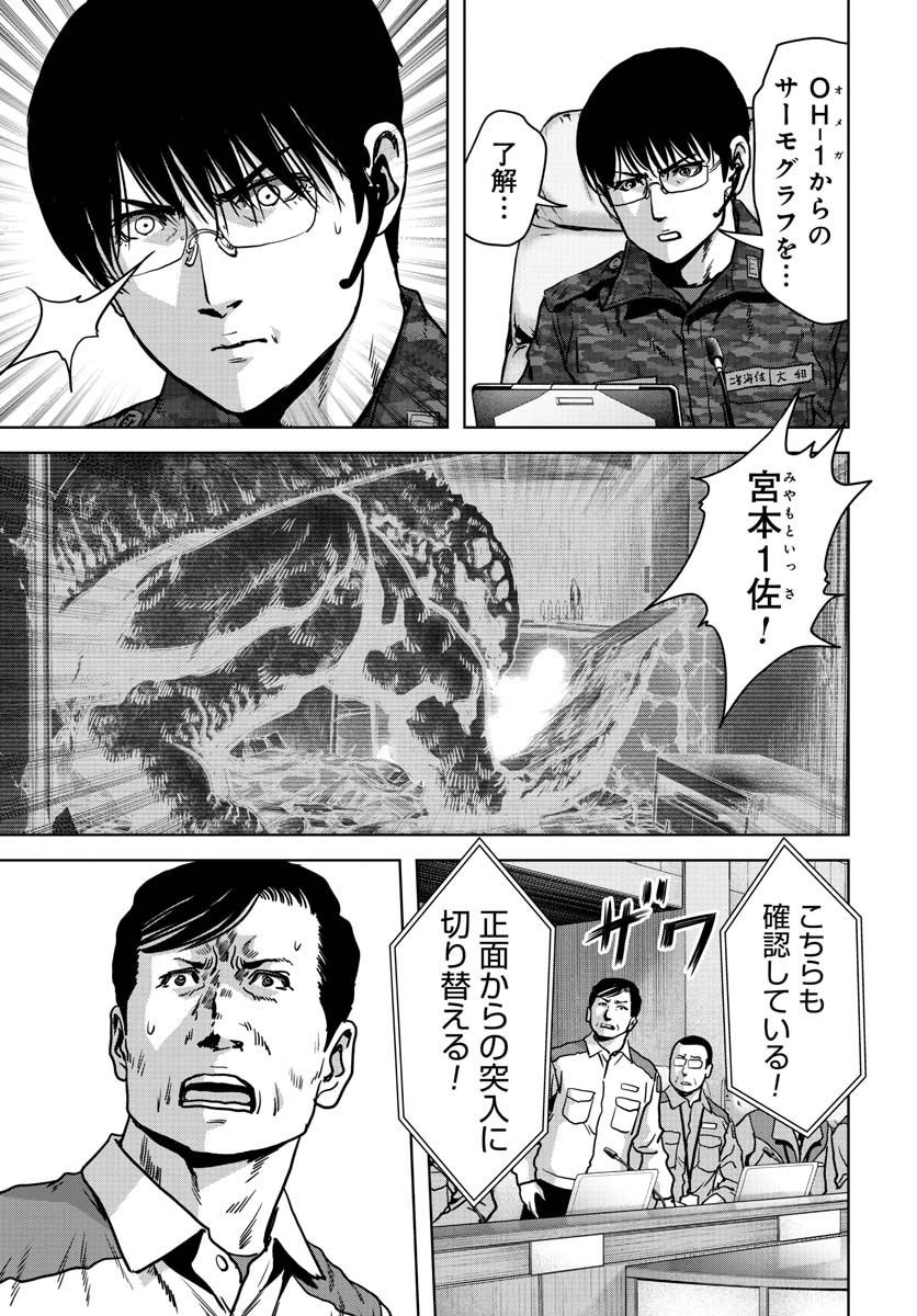 怪獣自衛隊 第26.1話 - Page 5