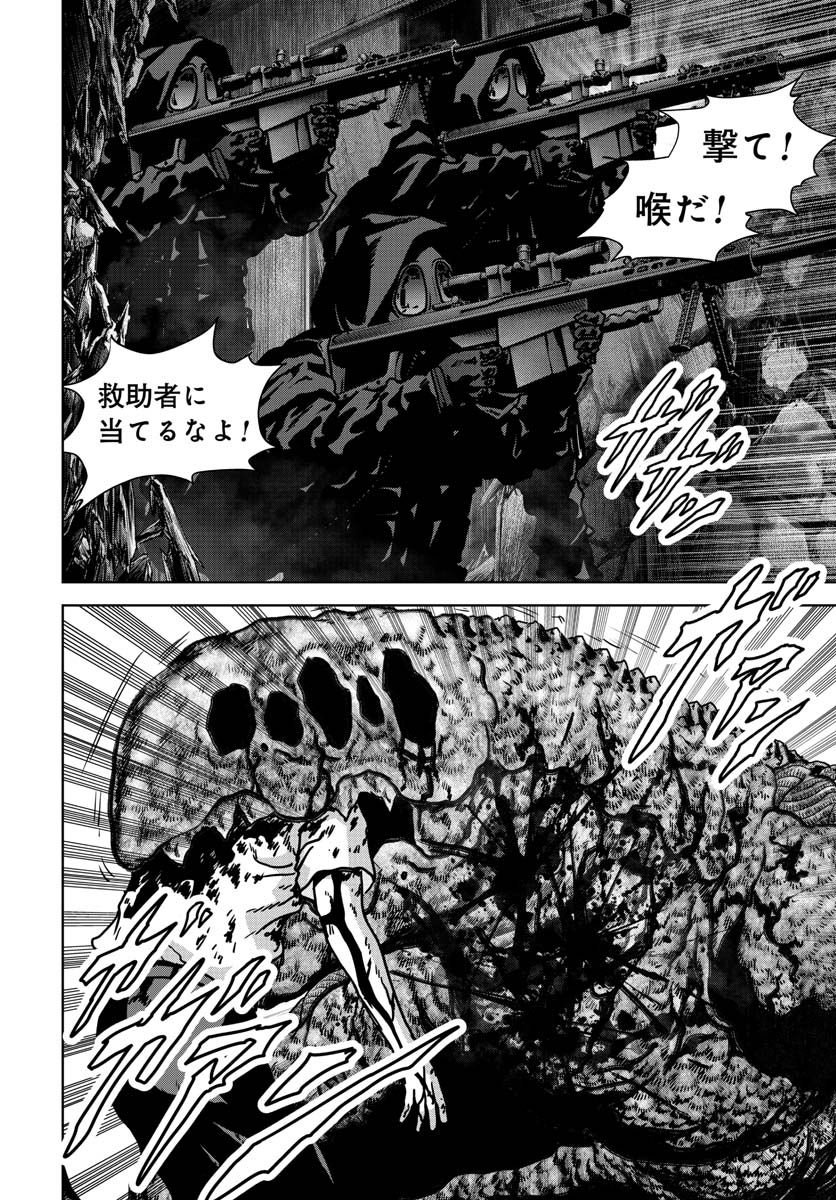 怪獣自衛隊 第26.1話 - Page 8