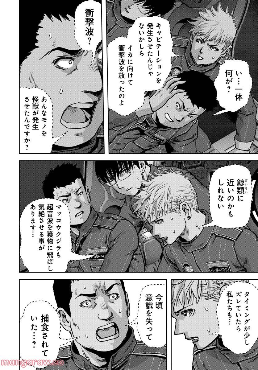 怪獣自衛隊 第29.2話 - Page 12