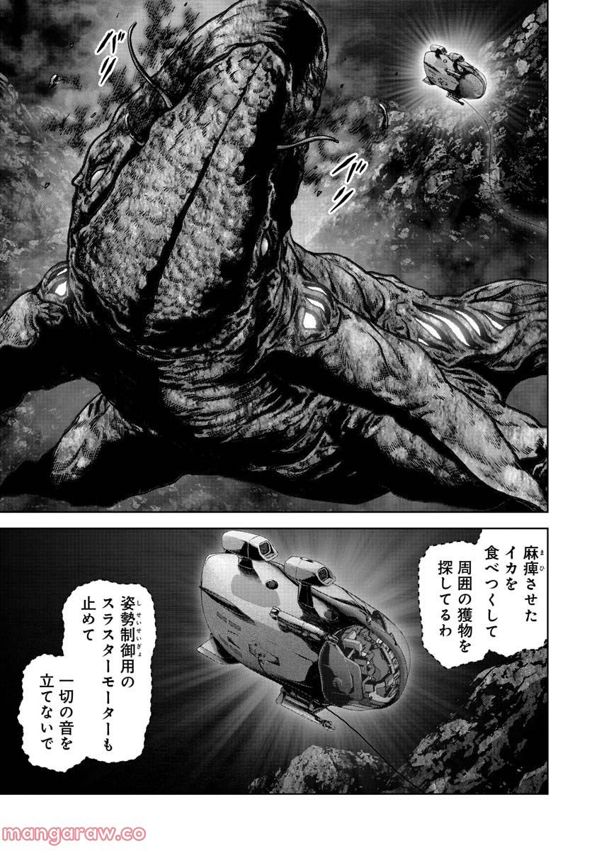 怪獣自衛隊 第29.2話 - Page 13