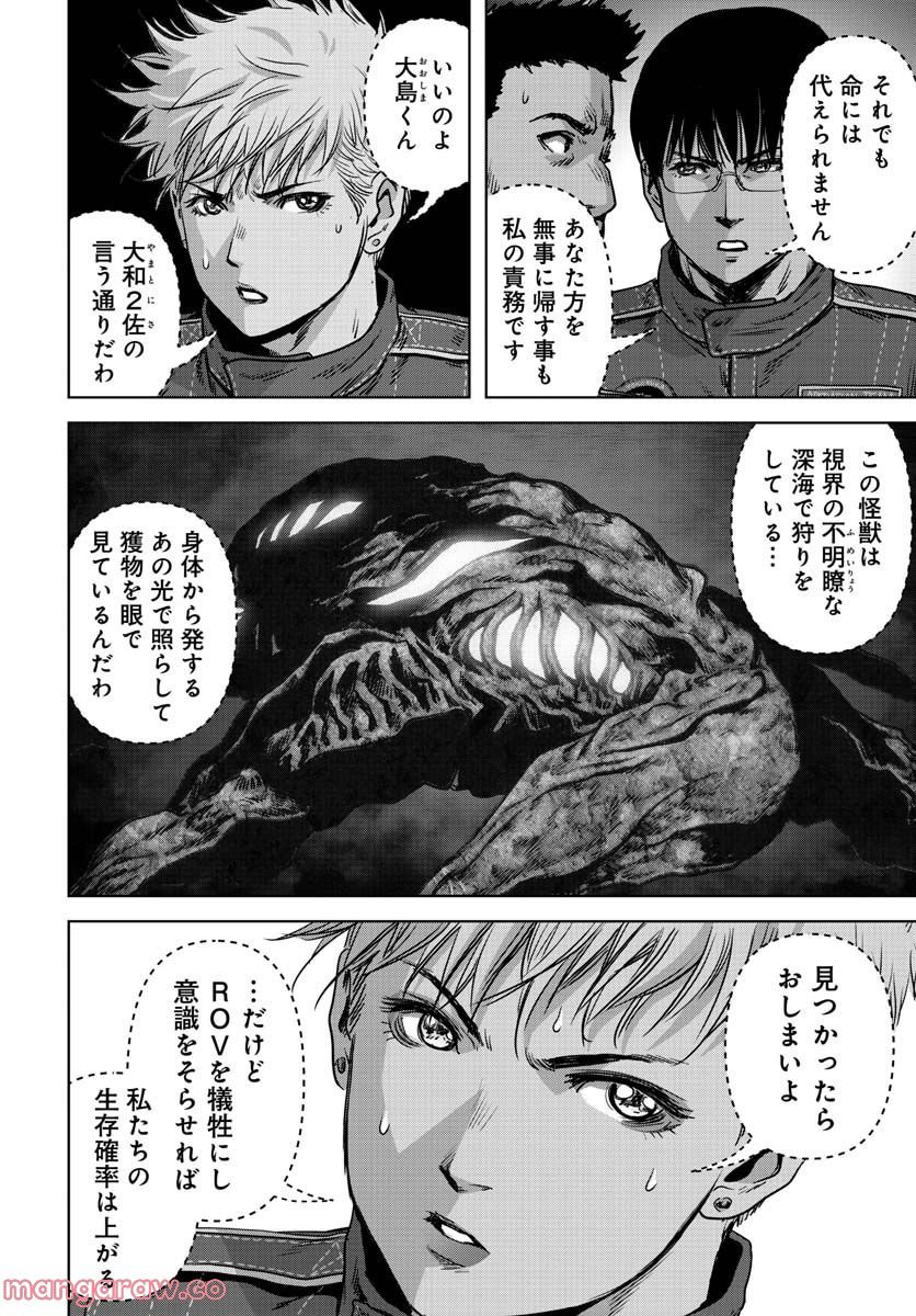 怪獣自衛隊 第29.2話 - Page 18