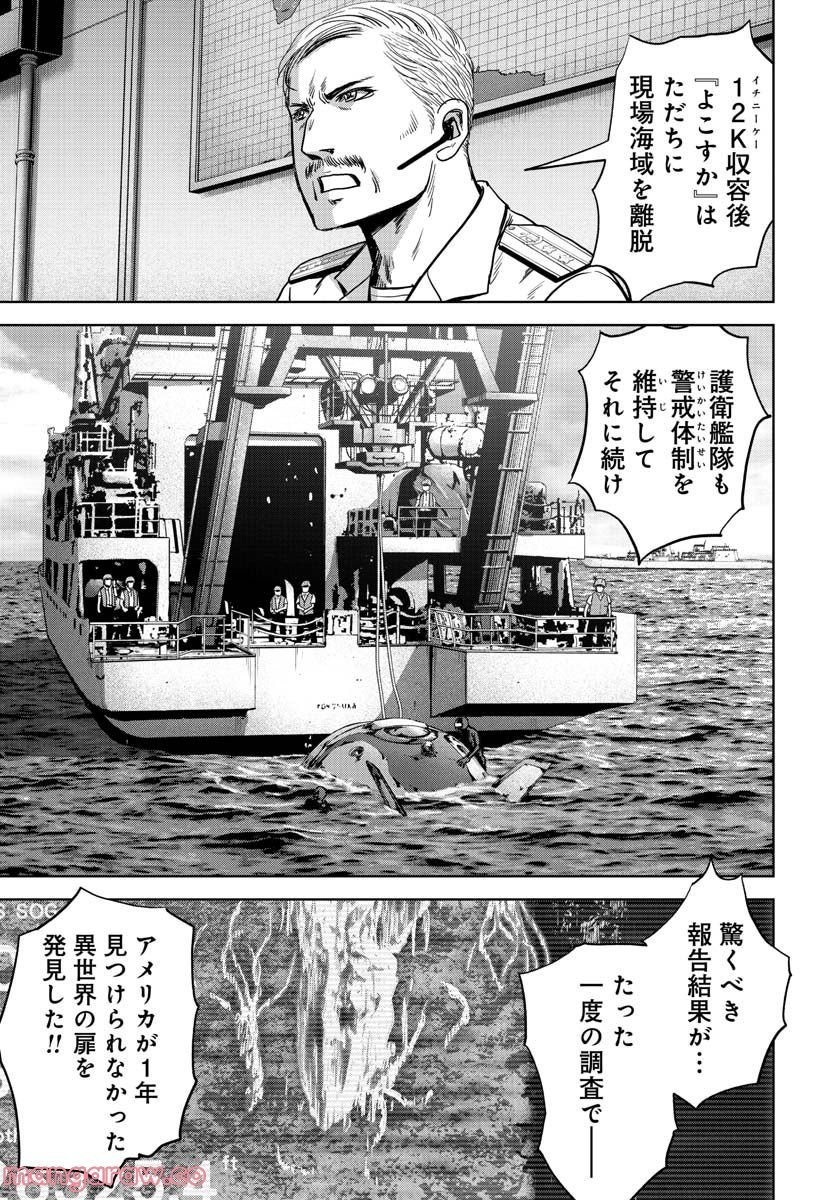 怪獣自衛隊 第29.2話 - Page 27