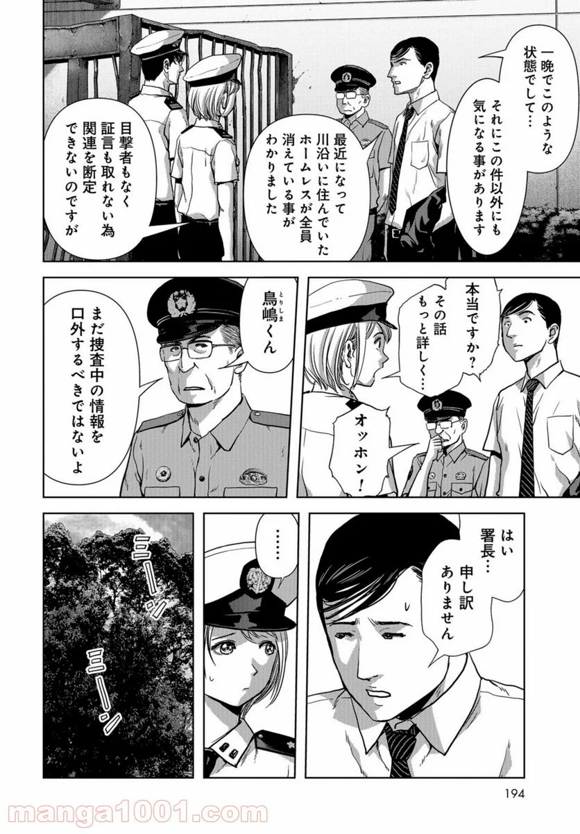 怪獣自衛隊 - 第12話 - Page 12