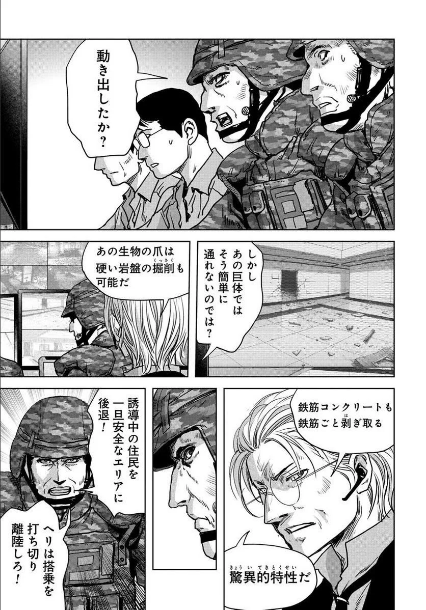 怪獣自衛隊 第24.2話 - Page 1