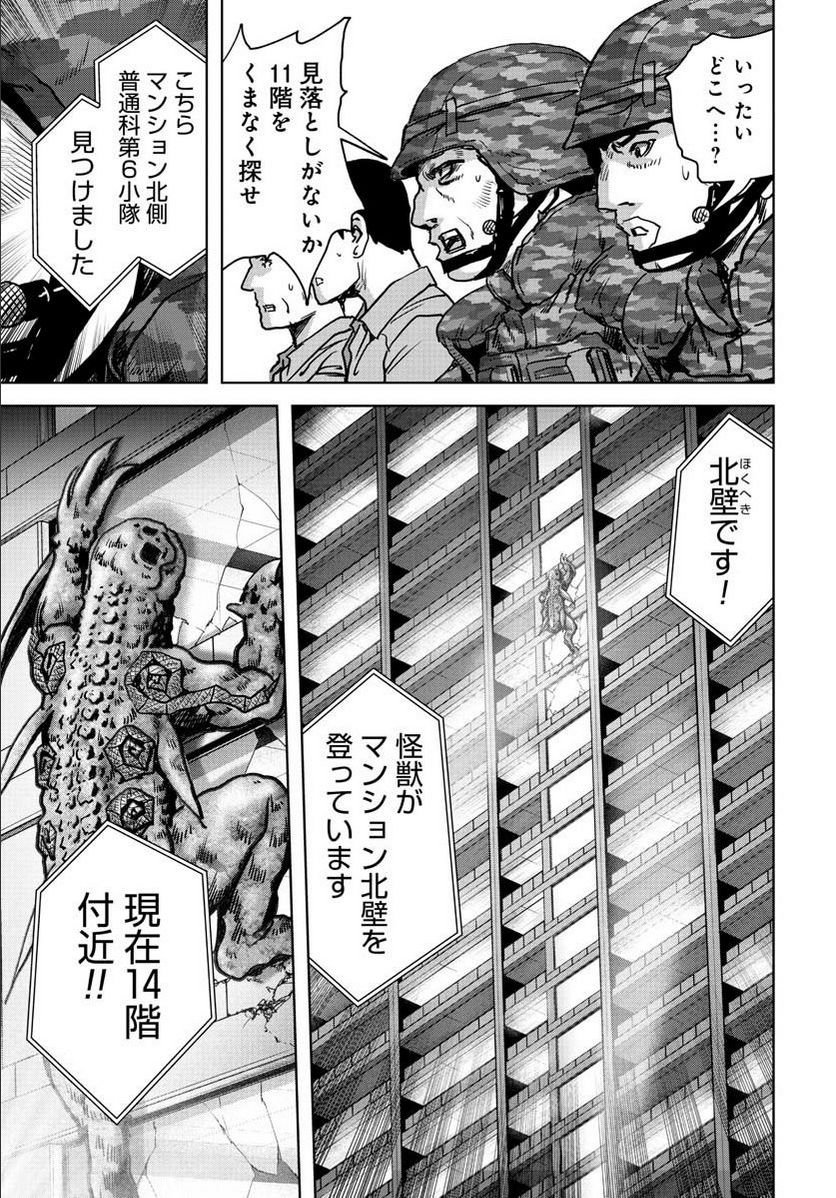 怪獣自衛隊 第24.2話 - Page 11