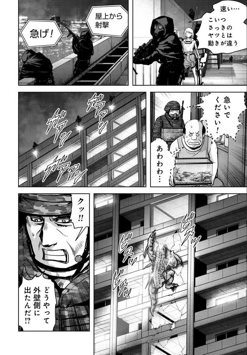 怪獣自衛隊 第24.2話 - Page 12