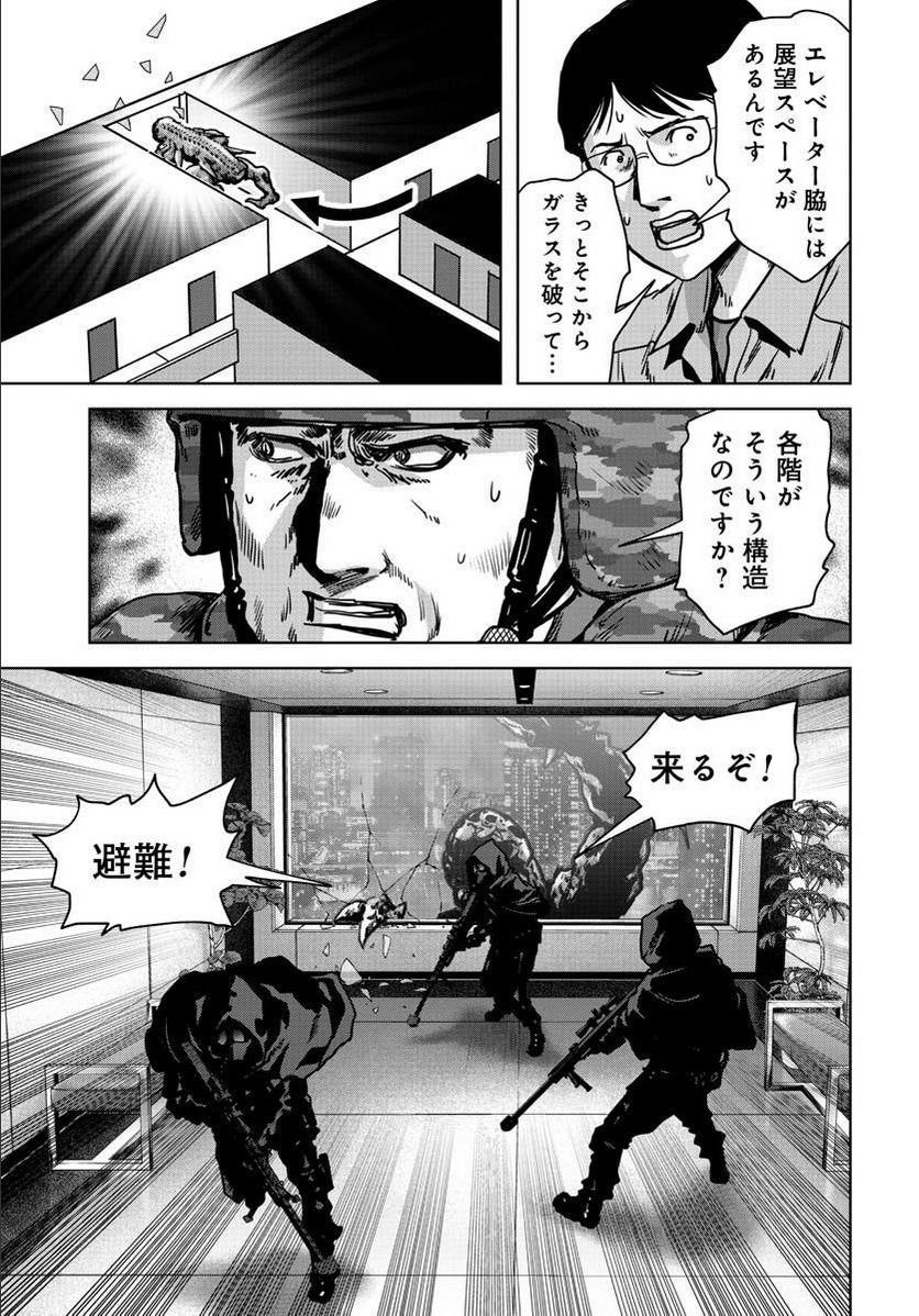 怪獣自衛隊 第24.2話 - Page 13