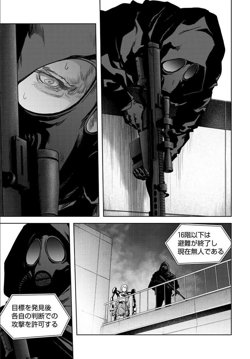 怪獣自衛隊 第24.2話 - Page 3