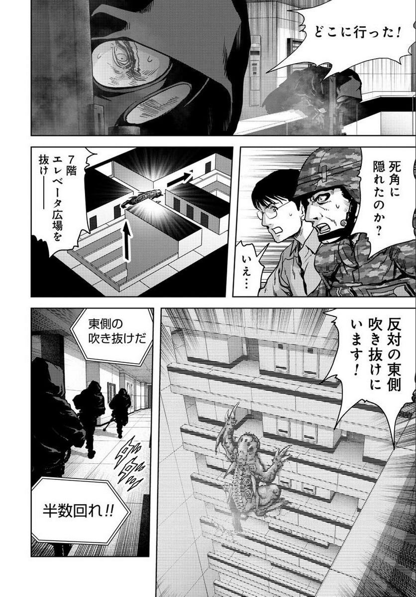 怪獣自衛隊 第24.2話 - Page 8